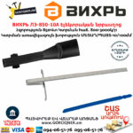 ВИХРЬ ЛЭ-850-10А Էլեկտրական նրբասղոց 