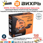 ВИХРЬ ЛЭ-850-10А Лобзик электрический 850Вт — изображение 9