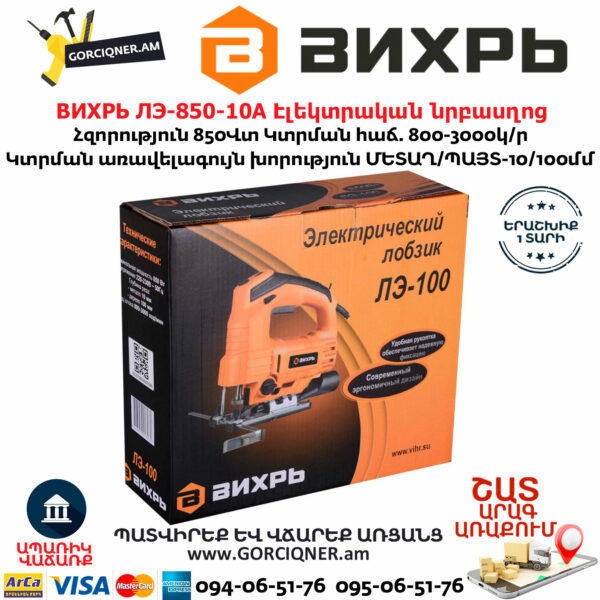 ВИХРЬ ЛЭ-850-10А Лобзик электрический 850Вт — изображение 9