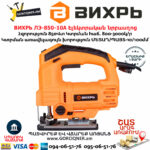 ВИХРЬ ЛЭ-850-10А Էլեկտրական նրբասղոց 