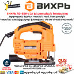 ВИХРЬ ЛЭ-850-10А Էլեկտրական նրբասղոց 