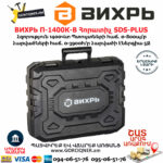 ВИХРЬ П-1400К-В Հորատիչ