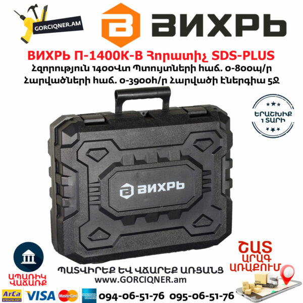 ВИХРЬ П-1400К-В Հորատիչ