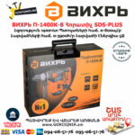 ВИХРЬ П-1400К-В Հորատիչ