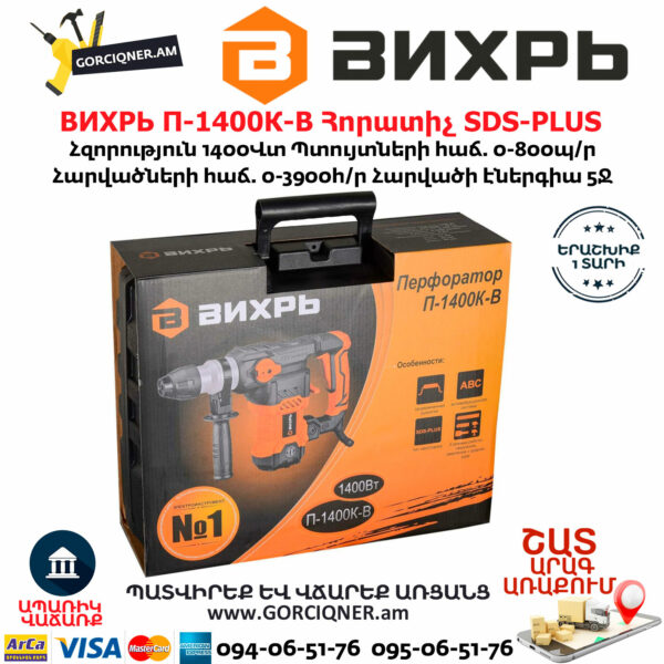 ВИХРЬ П-1400К-В Հորատիչ