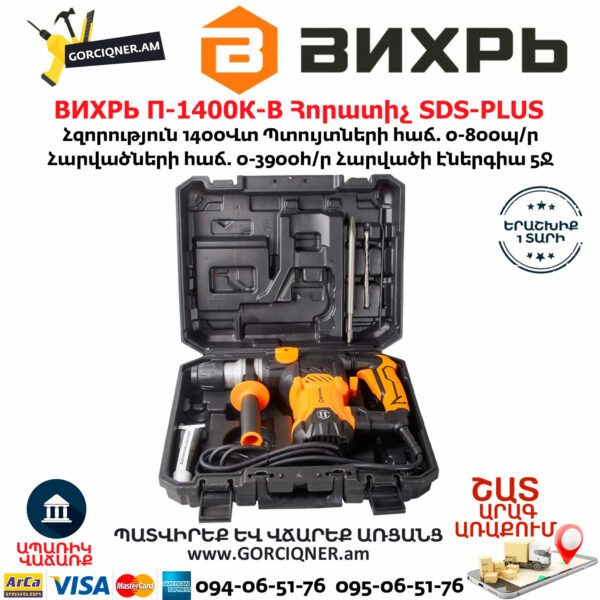 ВИХРЬ П-1400К-В Հորատիչ