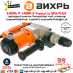 ВИХРЬ П-1400К-В Հորատիչ