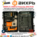 ВИХРЬ П-1400К-В Հորատիչ