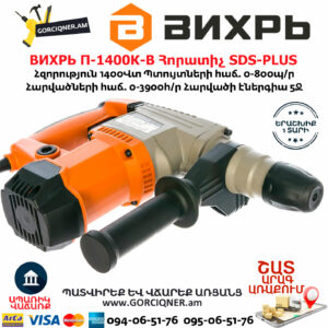 ВИХРЬ П-1400К-В Հորատիչ