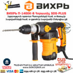 ВИХРЬ П-1400К-В Հորատիչ