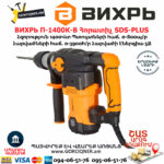 ВИХРЬ П-1400К-В Հորատիչ