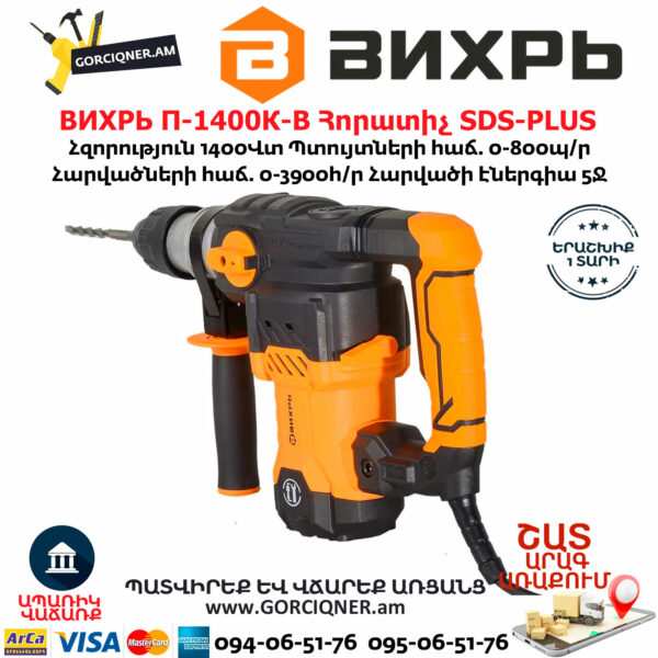 ВИХРЬ П-1400К-В Հորատիչ