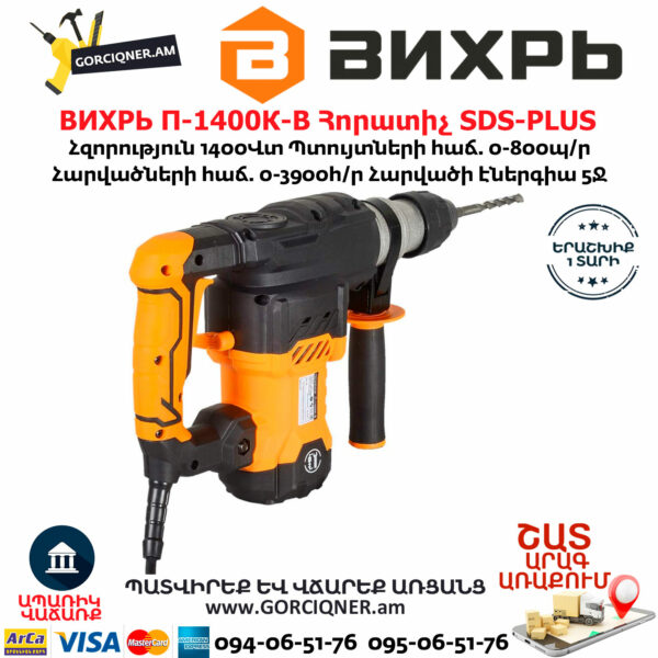 ВИХРЬ П-1400К-В Հորատիչ