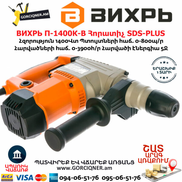 ВИХРЬ П-1400К-В Հորատիչ