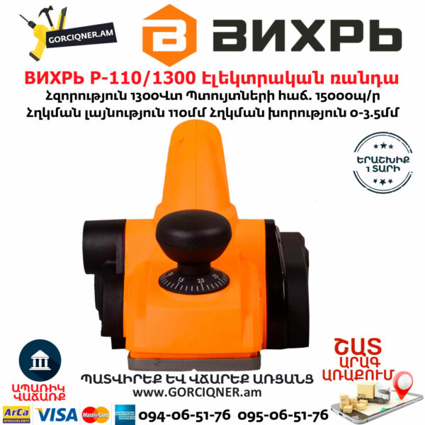ВИХРЬ Р-110/1300 Էլեկտրական ռանդա