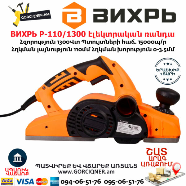 ВИХРЬ Р-110/1300 Էլեկտրական ռանդա