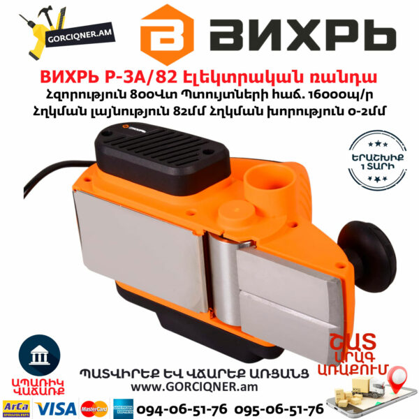 ВИХРЬ Р-3А/82 Էլեկտրական ռանդա