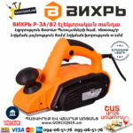 ВИХРЬ Р-3А/82 Էլեկտրական ռանդա