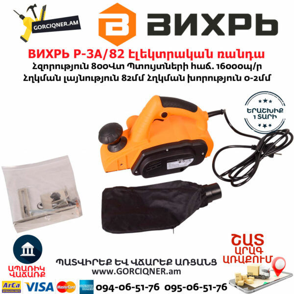 ВИХРЬ Р-3А/82 Էլեկտրական ռանդա