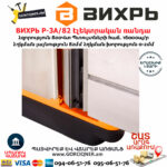 ВИХРЬ Р-3А/82 Էլեկտրական ռանդա 82մմ/800Վտ 72/5/6 - Image 8