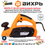 ВИХРЬ Р-3А/82 Էլեկտրական ռանդա