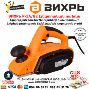 ВИХРЬ Р-3А/82 Էլեկտրական ռանդա