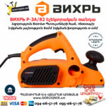 ВИХРЬ Р-3А/82 Էլեկտրական ռանդա