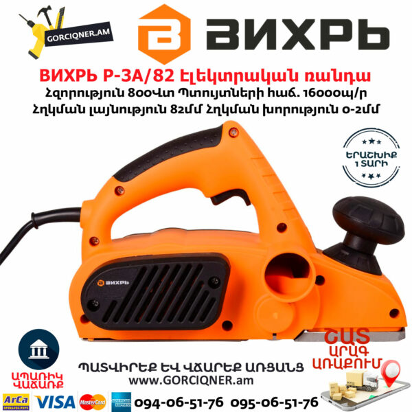 ВИХРЬ Р-3А/82 Էլեկտրական ռանդա