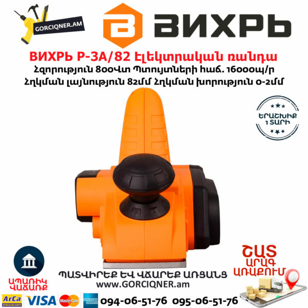 ВИХРЬ Р-3А/82 Էլեկտրական ռանդա