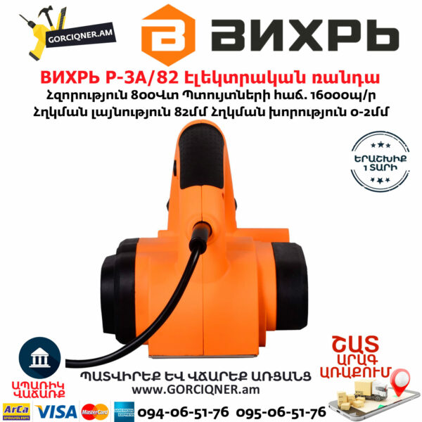 ВИХРЬ Р-3А/82 Էլեկտրական ռանդա