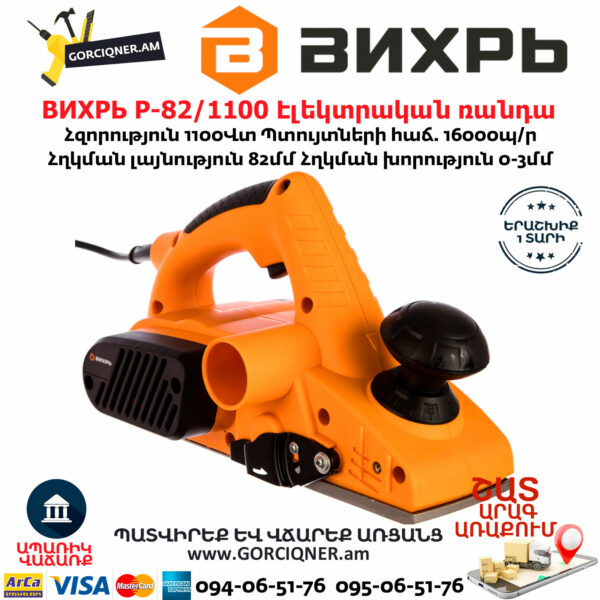 ВИХРЬ Р-82/1100 Էլեկտրական ռանդա 82մմ/1100Վտ