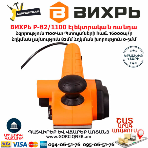 ВИХРЬ Р-82/1100 Էլեկտրական ռանդա 82մմ/1100Վտ