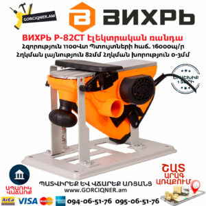 ВИХРЬ Р-82СТ Էլեկտրական ռանդա