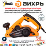 ВИХРЬ Р-82СТ Էլեկտրական ռանդա