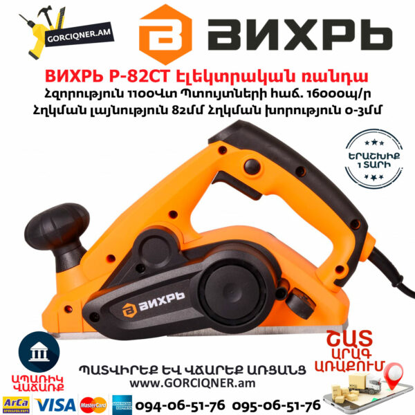 ВИХРЬ Р-82СТ Էլեկտրական ռանդա