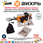 ВИХРЬ Р-82СТ Էլեկտրական ռանդա