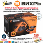 ВИХРЬ Р-82СТ Էլեկտրական ռանդա