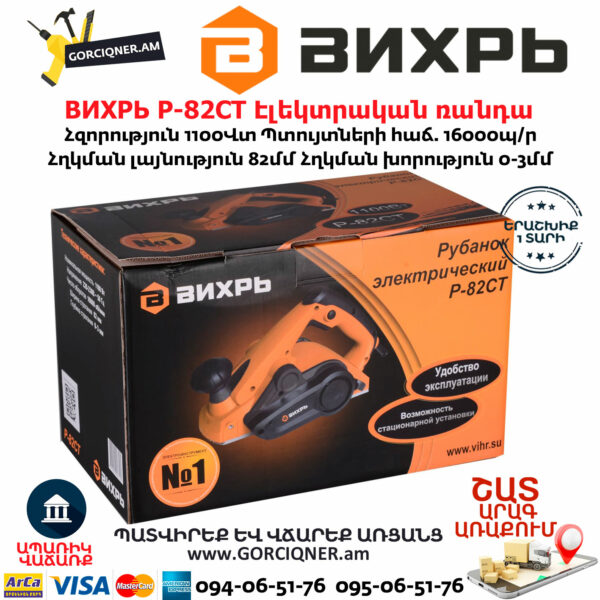 ВИХРЬ Р-82СТ Էլեկտրական ռանդա