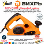 ВИХРЬ Р-82СТ Էլեկտրական ռանդա