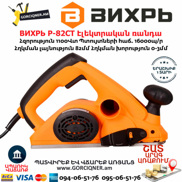 ВИХРЬ Р-82СТ Էլեկտրական ռանդա