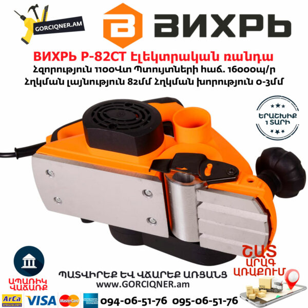 ВИХРЬ Р-82СТ Էլեկտրական ռանդա