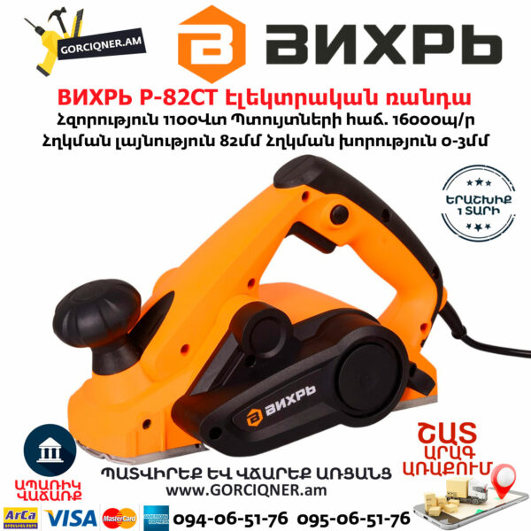 ВИХРЬ Р-82СТ Էլեկտրական ռանդա