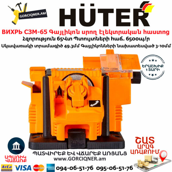 ВИХРЬ СЗМ-65 Սրող էլեկտրական հաստոց 65Վտ