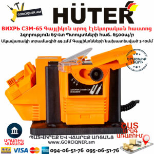 ВИХРЬ СЗМ-65 Սրող էլեկտրական հաստոց 65Վտ