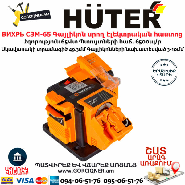 ВИХРЬ СЗМ-65 Սրող էլեկտրական հաստոց 65Վտ