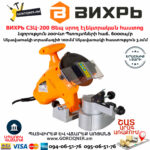 ВИХРЬ СЗЦ-200 Ցեպ սրող էլեկտրական հաստոց