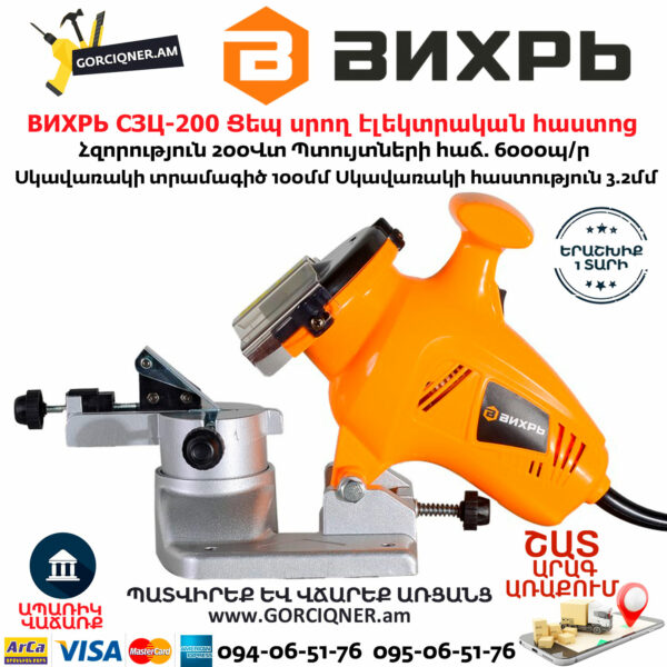 ВИХРЬ СЗЦ-200 Ցեպ սրող էլեկտրական հաստոց