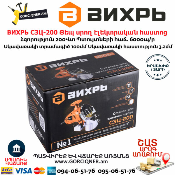 ВИХРЬ СЗЦ-200 Станок для заточки цепей 200Вт — изображение 6