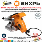ВИХРЬ СЗЦ-200A Ցեպ սրող էլեկտրական հաստոց տաչիլո