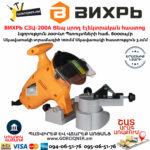 ВИХРЬ СЗЦ-200A Ցեպ սրող էլեկտրական հաստոց տաչիլո